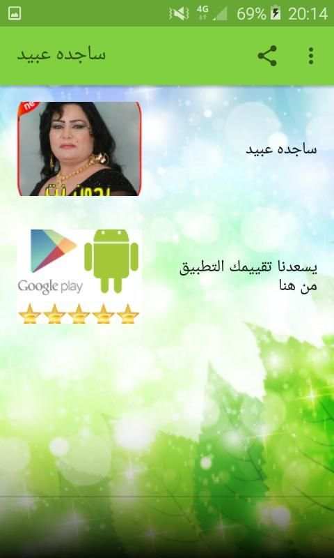 ساجده عبيد بدون نت 2020- Sajida Obeid‎
‎ screenshot 3