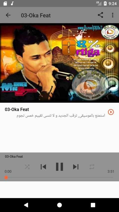 أغاني اوكا واورتيجا oka wi ortega بدون نت 2019
‎ screenshot 3