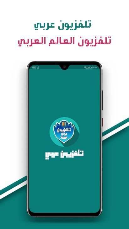 تلفزيون عربي | تلفزيون العالم العربي
‎ screenshot 7