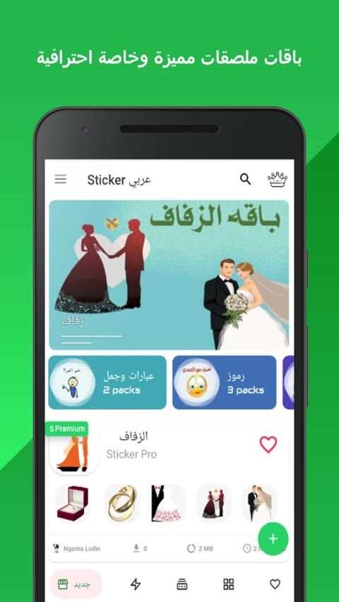 Sticker عربي
‎ screenshot 3