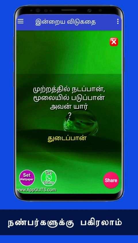 விடுகதைகள் Tamil Vidukathaigal Riddles Quiz Puzzle screenshot 5