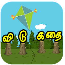 விடுகதைகள் Tamil Vidukathaigal Riddles Quiz Puzzle icon