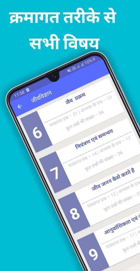 Class 10 science solution in hindi (NCERT) screenshot 7