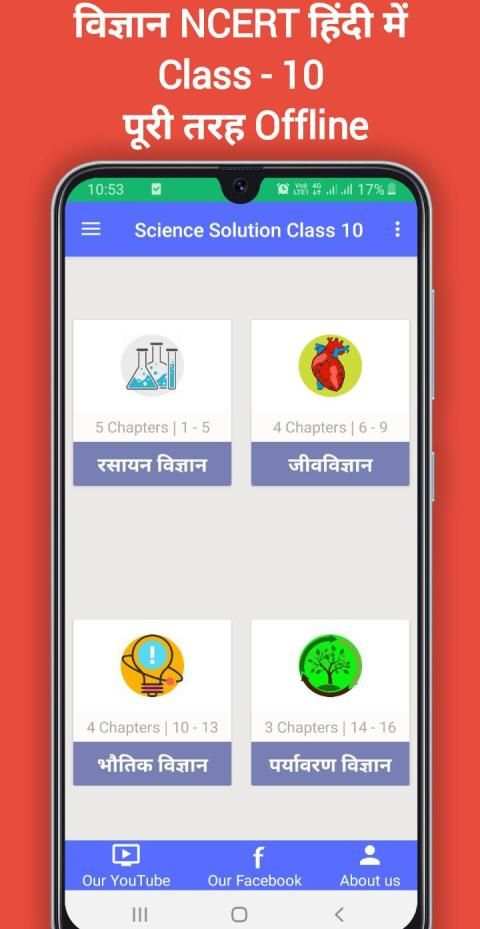 Class 10 science solution in hindi (NCERT) screenshot 3