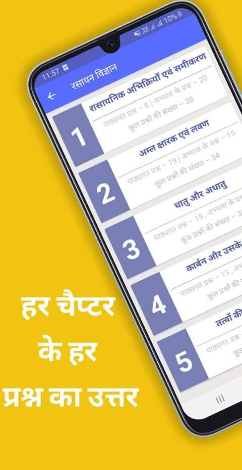 Class 10 science solution in hindi (NCERT) screenshot 4