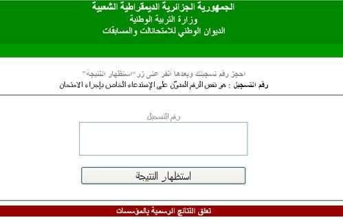 ONEC DZ الديوان الوطني للامتحانات و المسابقات
‎ screenshot 3