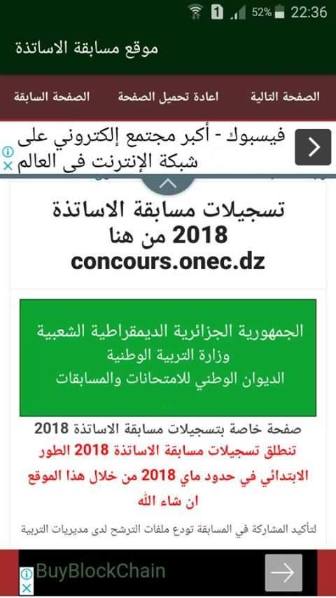 ONEC DZ الديوان الوطني للامتحانات و المسابقات
‎ screenshot 4