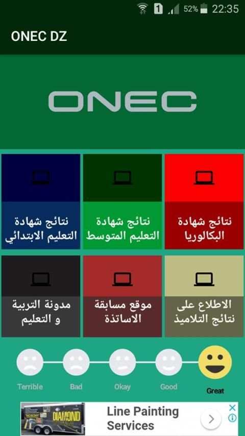 ONEC DZ الديوان الوطني للامتحانات و المسابقات
‎ screenshot 5