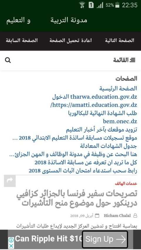 ONEC DZ الديوان الوطني للامتحانات و المسابقات
‎ screenshot 2