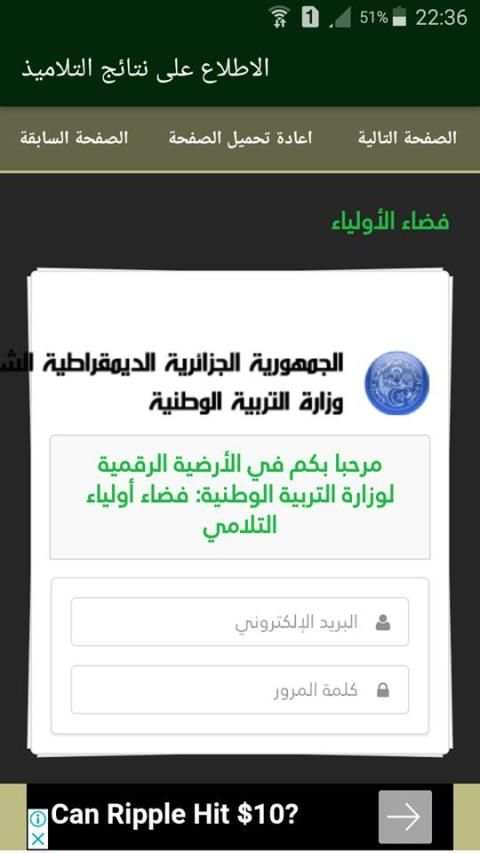 ONEC DZ الديوان الوطني للامتحانات و المسابقات
‎ screenshot 1