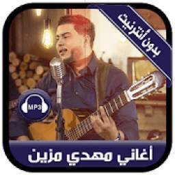 Mehdi Mozayine 2019 - جديد أغاني مهدي مزين بدون نت
‎