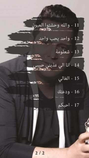 حاتم العراقي : اجمل الاغاني بدون نت
‎ screenshot 3