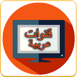 بث مباشر للقنوات العربية
‎ आइकन