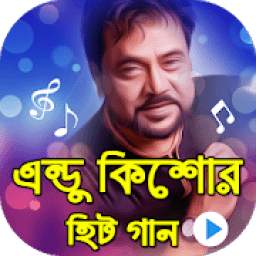 এন্ড্রু কিশোরের জনপ্রিয় হিট গান 1.0