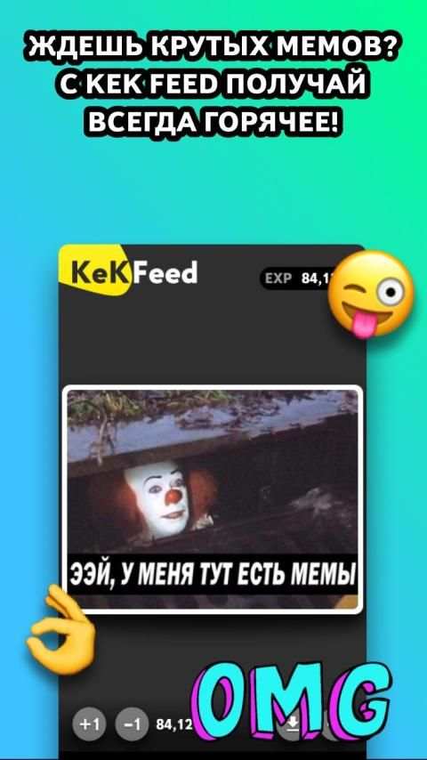 KekFeed - мемы и приколы स्क्रीनशॉट 2