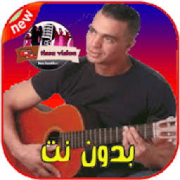 ikon أغاني رشيد القاسمي بد ون نت Rachid Kasmi
‎