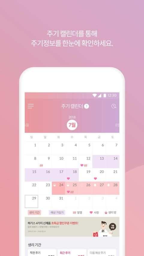 MY좋은느낌 - 생리 달력, 생리 주기, 여성 건강, 생리 건강 정보 screenshot 6
