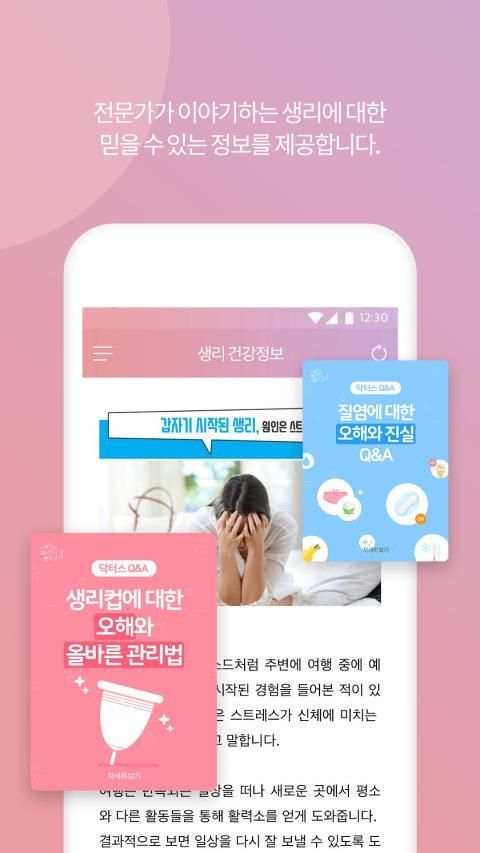 MY좋은느낌 - 생리 달력, 생리 주기, 여성 건강, 생리 건강 정보 screenshot 3