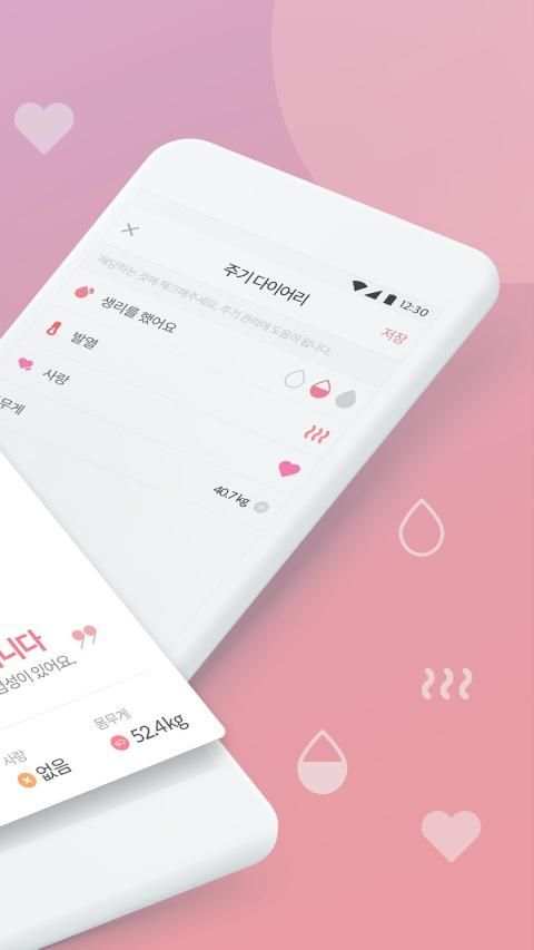 MY좋은느낌 - 생리 달력, 생리 주기, 여성 건강, 생리 건강 정보 screenshot 4