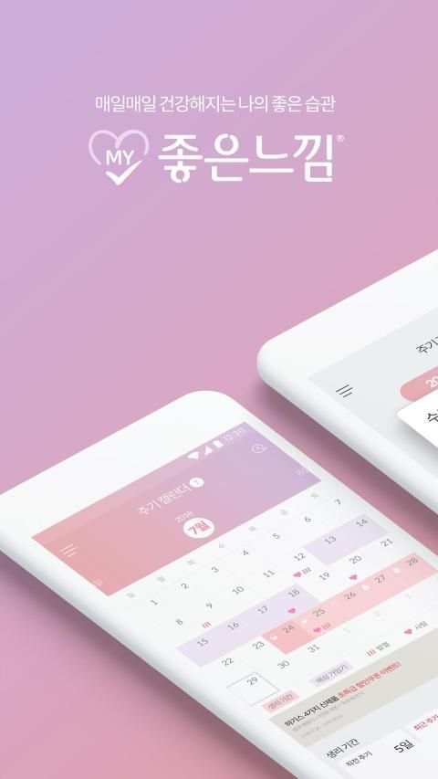 MY좋은느낌 - 생리 달력, 생리 주기, 여성 건강, 생리 건강 정보 screenshot 8