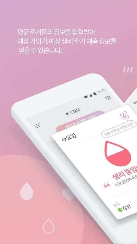 MY좋은느낌 - 생리 달력, 생리 주기, 여성 건강, 생리 건강 정보 screenshot 5