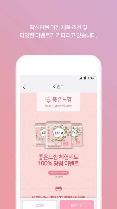MY좋은느낌 - 생리 달력, 생리 주기, 여성 건강, 생리 건강 정보 screenshot 1
