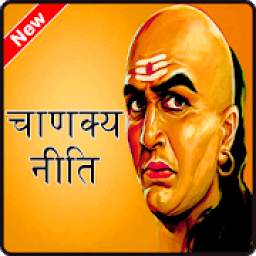 Chanakya Niti in Hindi || Chanakya Ke Vichar