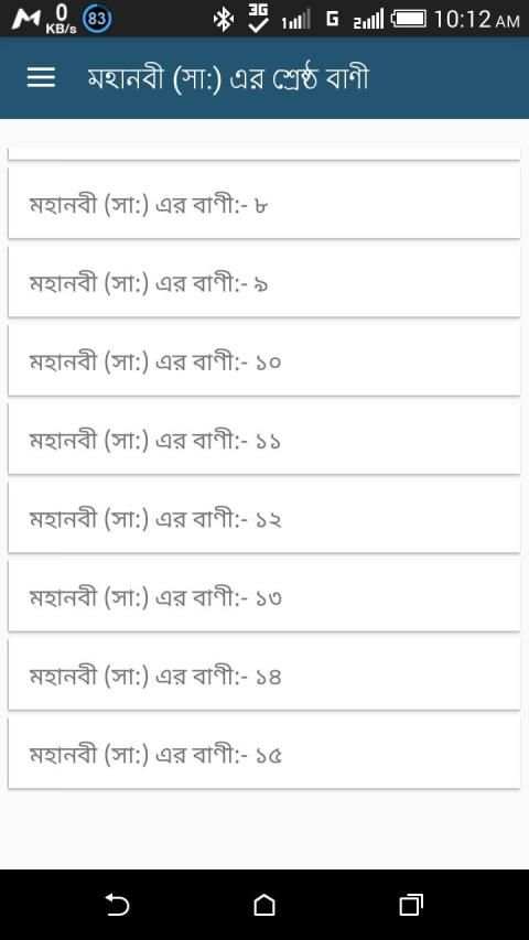 মহানবী (সা:) এর শ্রেষ্ঠ বাণী screenshot 5