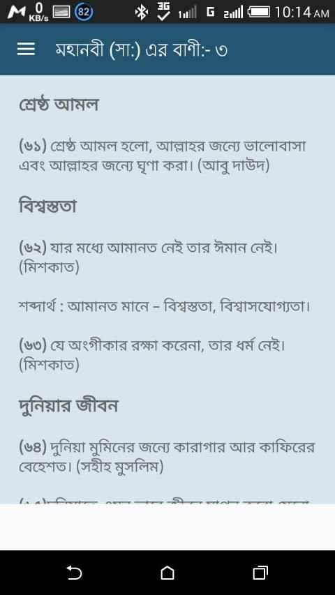 মহানবী (সা:) এর শ্রেষ্ঠ বাণী screenshot 1