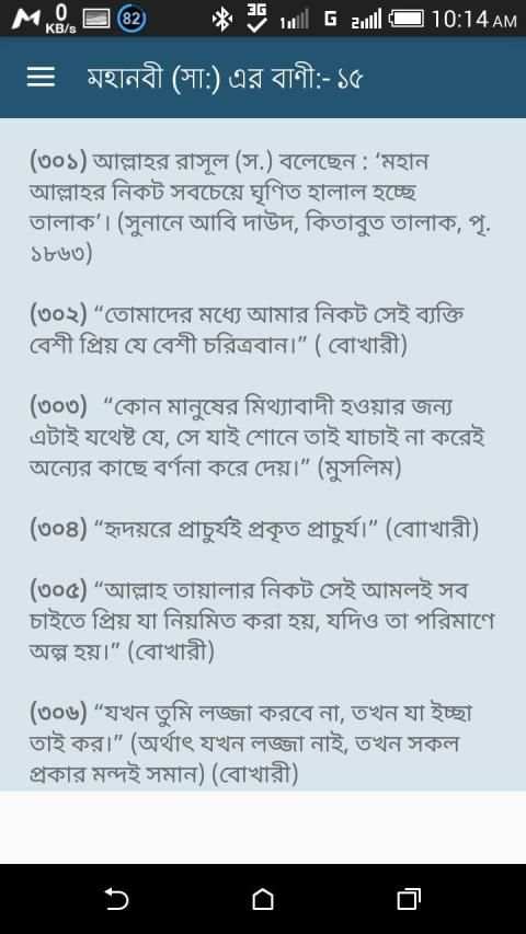 মহানবী (সা:) এর শ্রেষ্ঠ বাণী screenshot 2