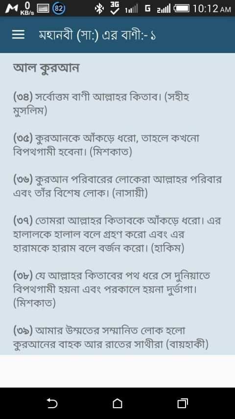 মহানবী (সা:) এর শ্রেষ্ঠ বাণী screenshot 4