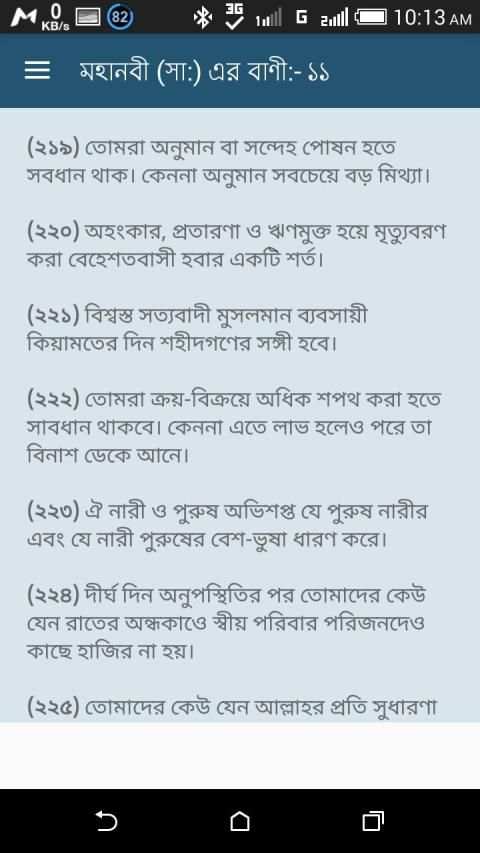 মহানবী (সা:) এর শ্রেষ্ঠ বাণী screenshot 3