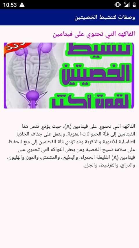 وصفات تنشيط الخصيتين بدون نت
‎ screenshot 2