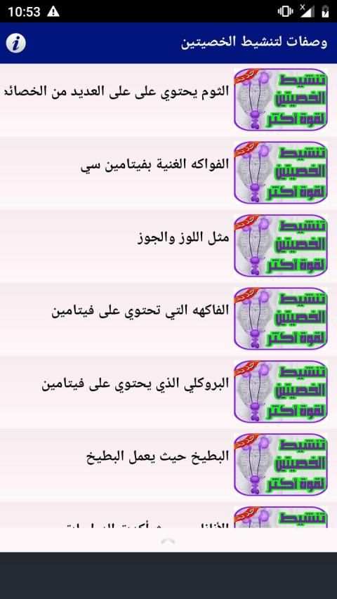 وصفات تنشيط الخصيتين بدون نت
‎ screenshot 3