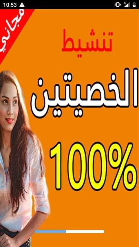 وصفات تنشيط الخصيتين بدون نت
‎ screenshot 4