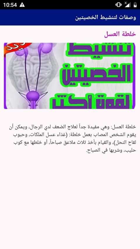 وصفات تنشيط الخصيتين بدون نت
‎ screenshot 1