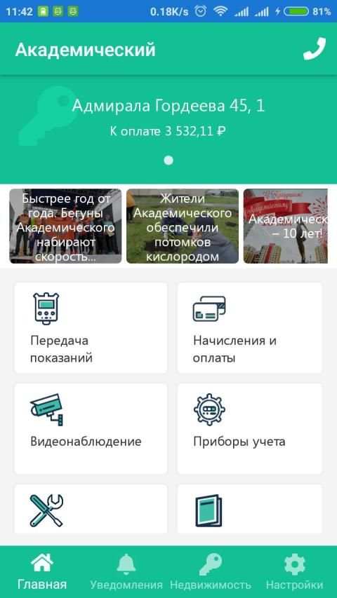 Академический screenshot 3