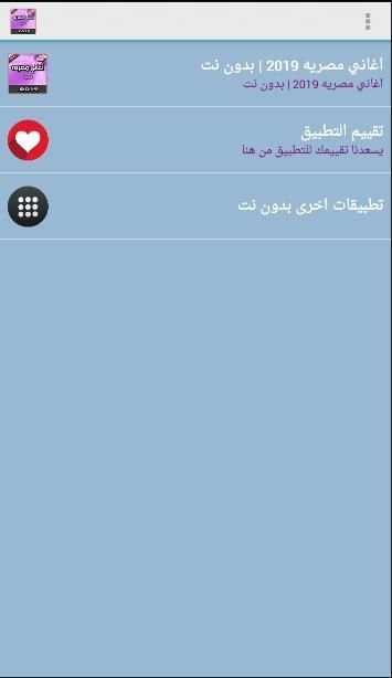 اغاني مصريه شعبي بدون نت | 2019
‎ screenshot 2