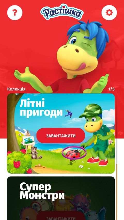 Растішка screenshot 10