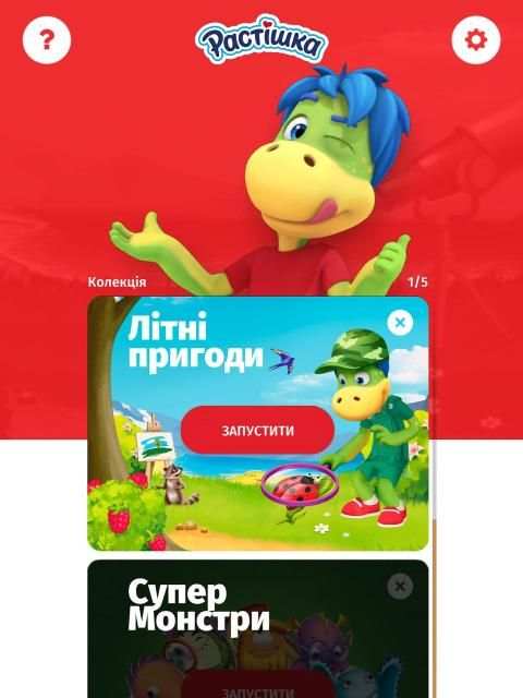 Растішка screenshot 5