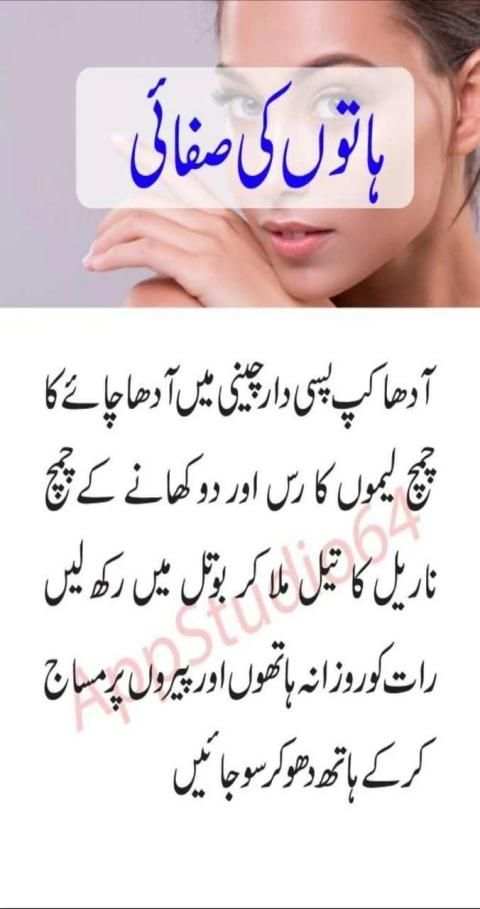Pedicure Manicure Tips in Urdu screenshot 1