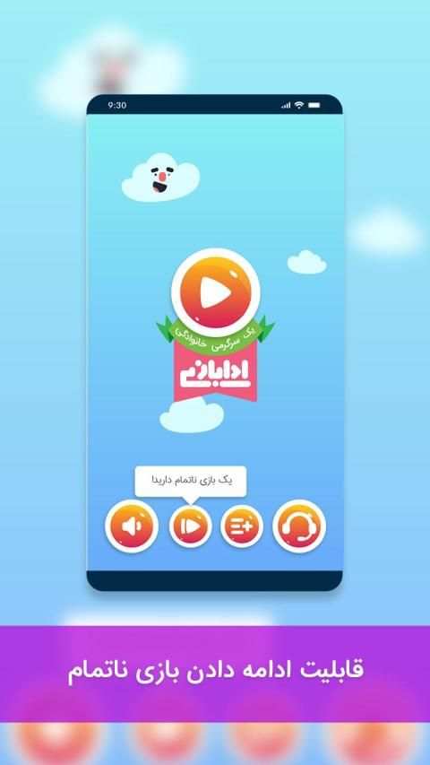 ادابازی | پانتومیم | adabazi
‎ screenshot 1