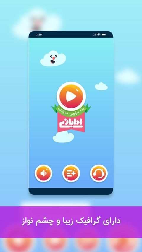 ادابازی | پانتومیم | adabazi
‎ screenshot 6