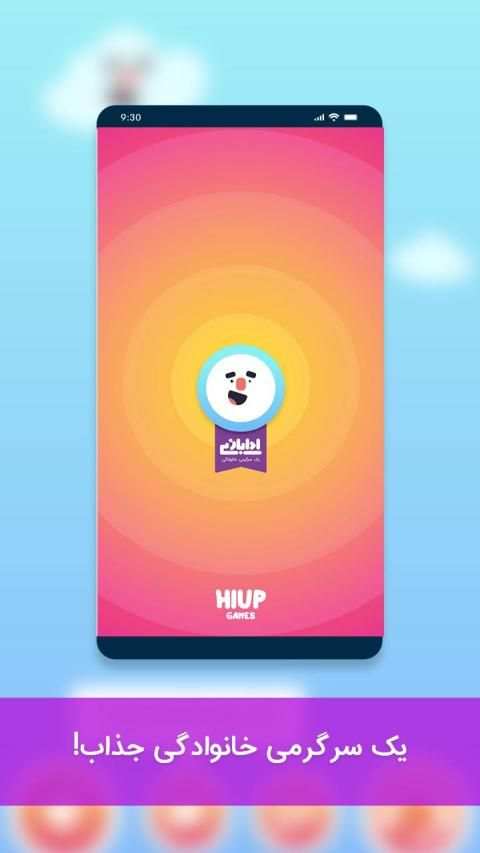 ادابازی | پانتومیم | adabazi
‎ screenshot 7