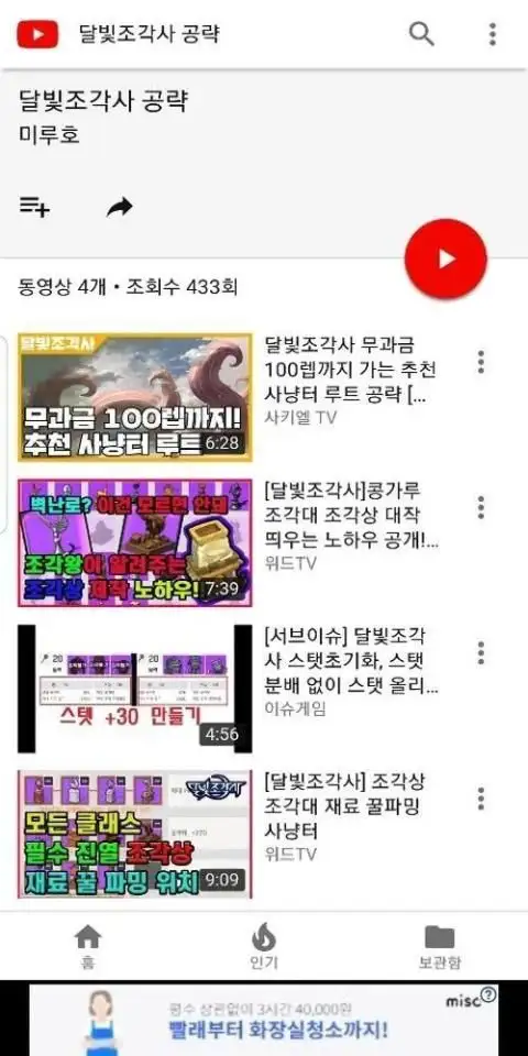 달빛조각사 가이드 App لـ Android Download - 9Apps 달빛조각사 가이드 App لـ Android Download - 9Apps