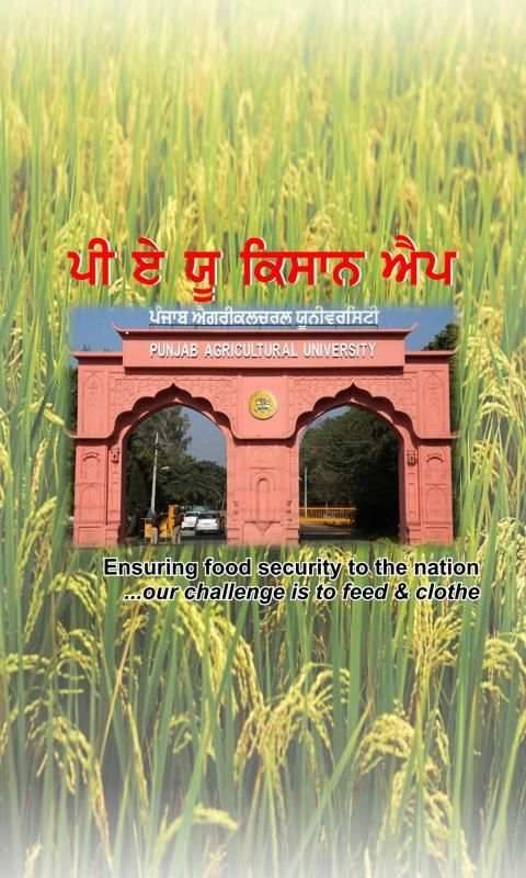 PAU Kisan App screenshot 1