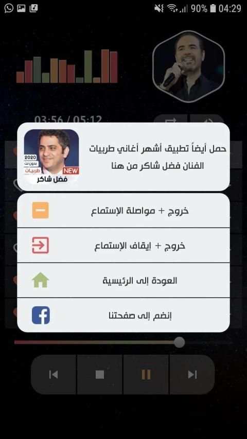 وائل جسار 2020 طربيات بدون نت
‎ screenshot 10