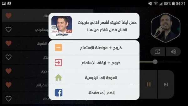 وائل جسار 2020 طربيات بدون نت
‎ screenshot 4