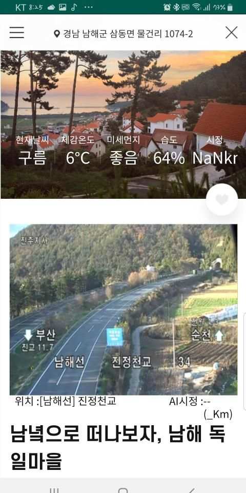 날갬 - 날씨 갬성 screenshot 2