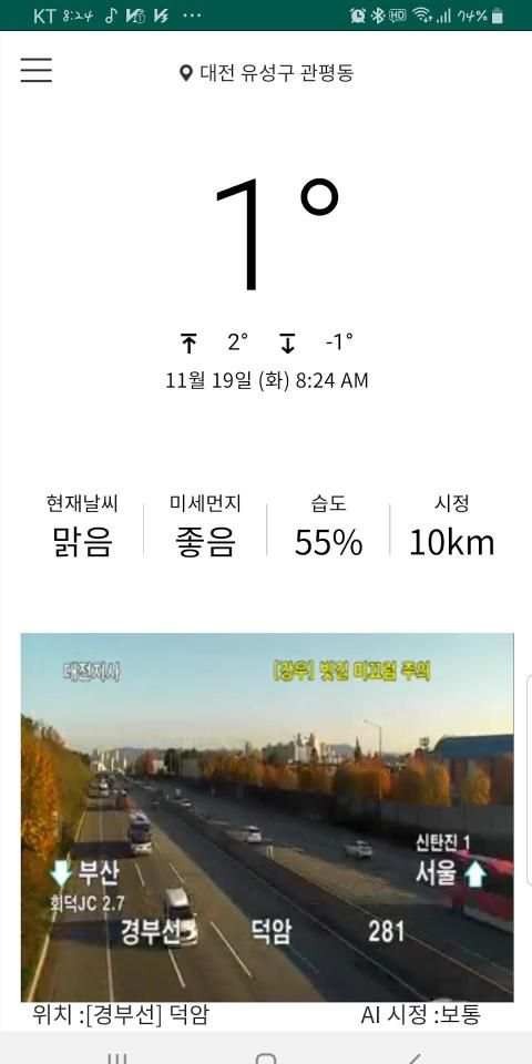 날갬 - 날씨 갬성 screenshot 3